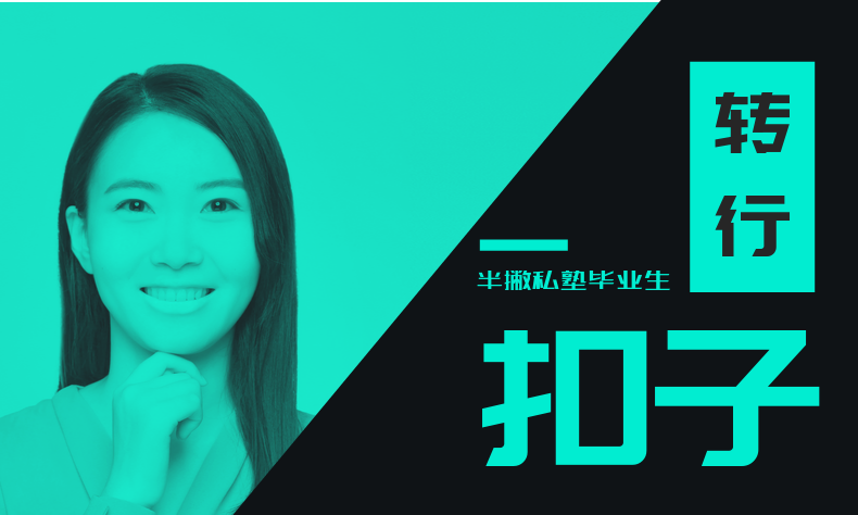 扣子：我是如何在2天内拿下8k的offer