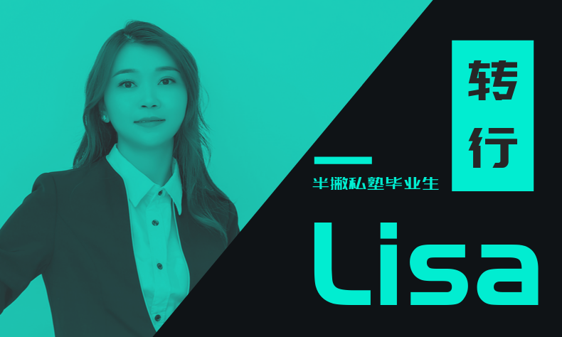 学员故事 | 3个月,我如何零基础成功转行新媒体运营