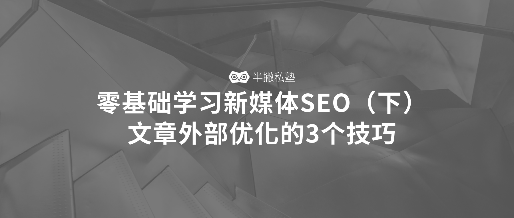 seo-off-site
