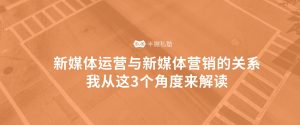 æ°åªä½è¿è¥ä¸æ°åªä½è¥éçå³ç³»ï¼3ä¸ªè§£è¯»