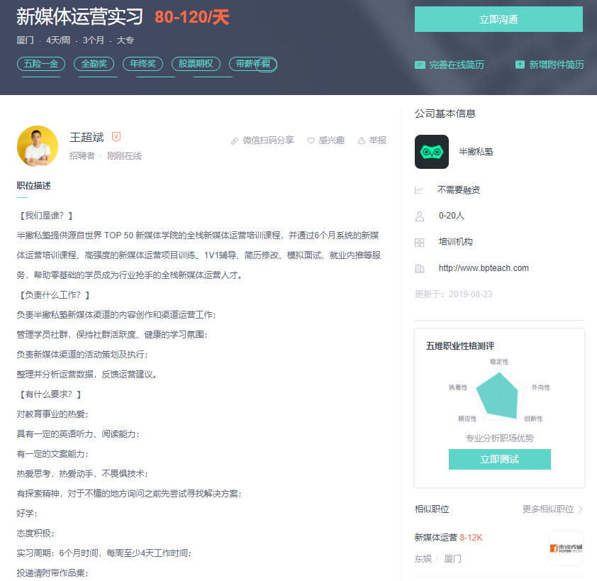 招聘信息.png