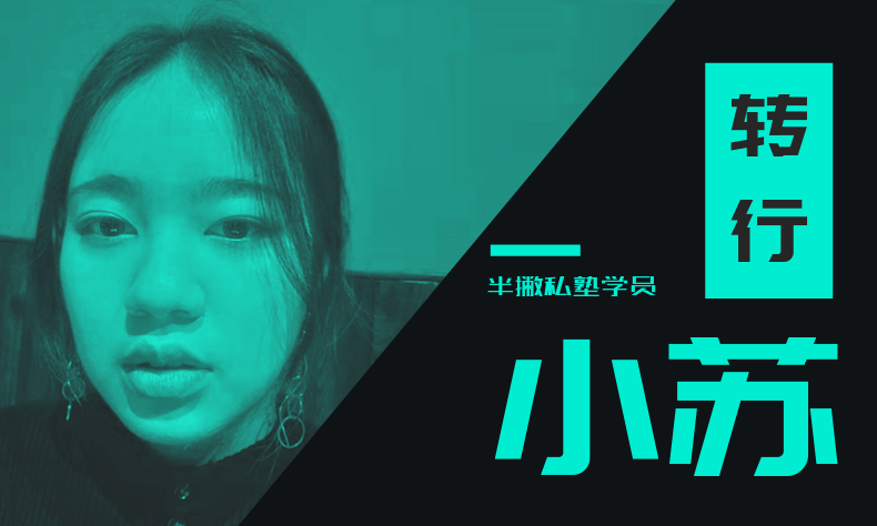 学员分享 | 零基础 1 周内如何涨粉100+