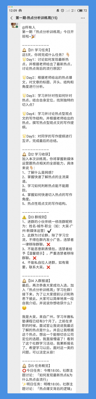 入群文案.png