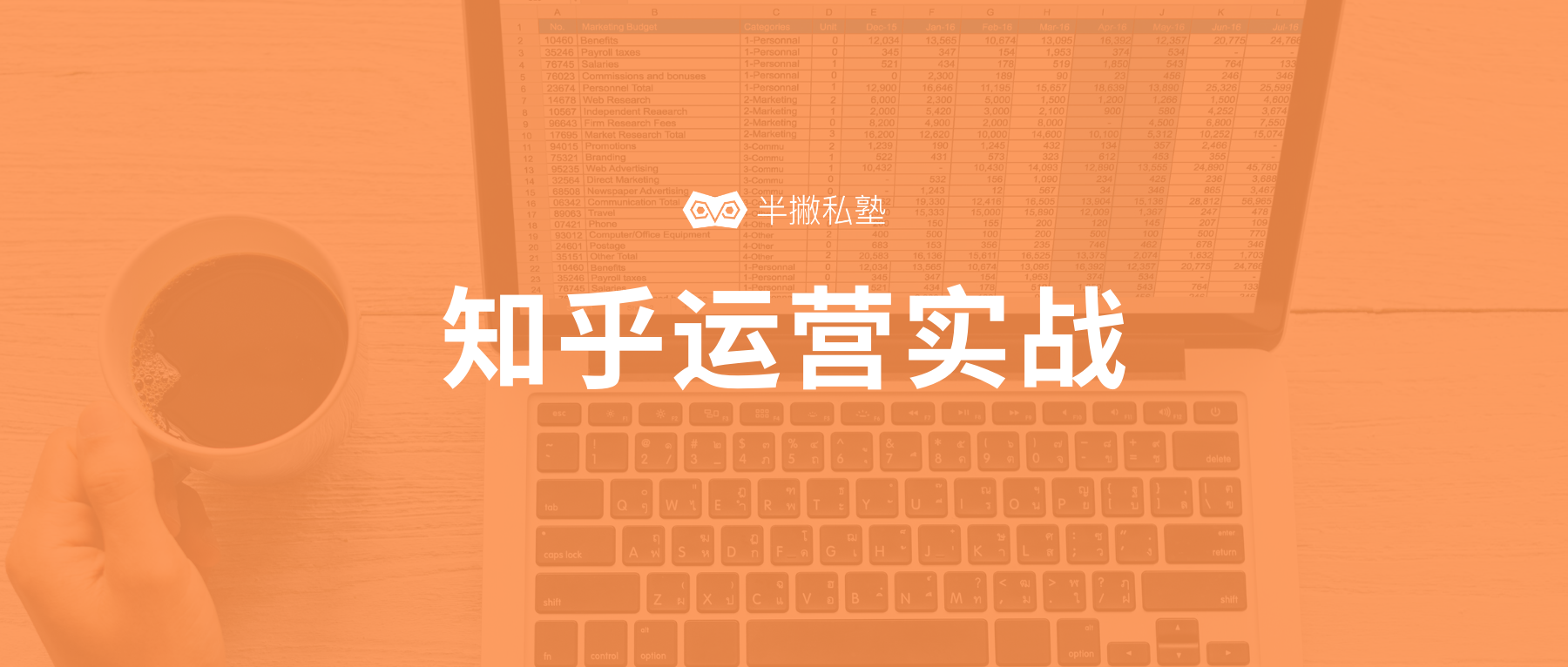 学员分享 | 知乎运营太难？出现掉赞、封号、文章被删怎么办？