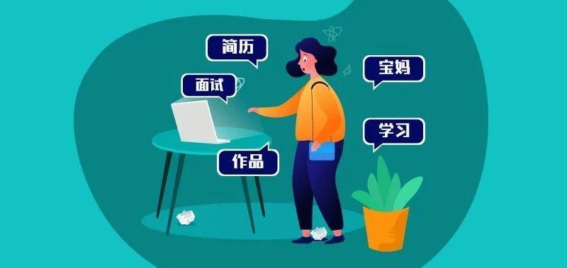 生完孩子，待业1年，我如何在3个月拿下了4个8K+的Offer