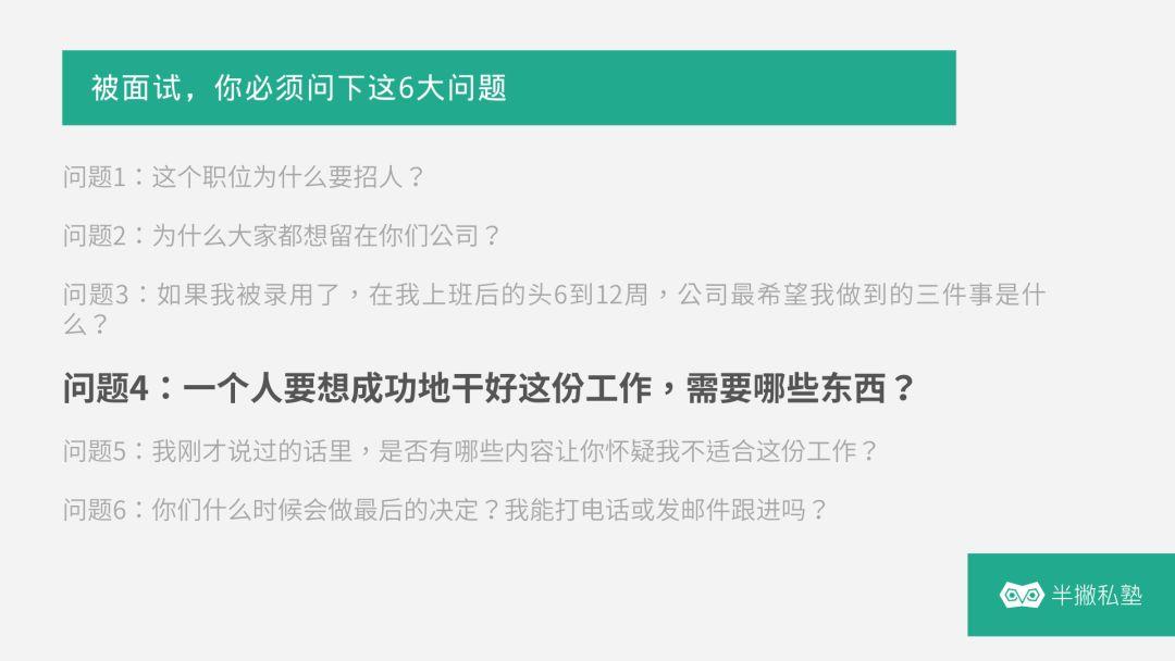 第一轮面试结束前，我该向面试官问什么样的问题？