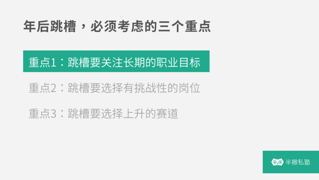 年后跳槽，你必须知道的三件事