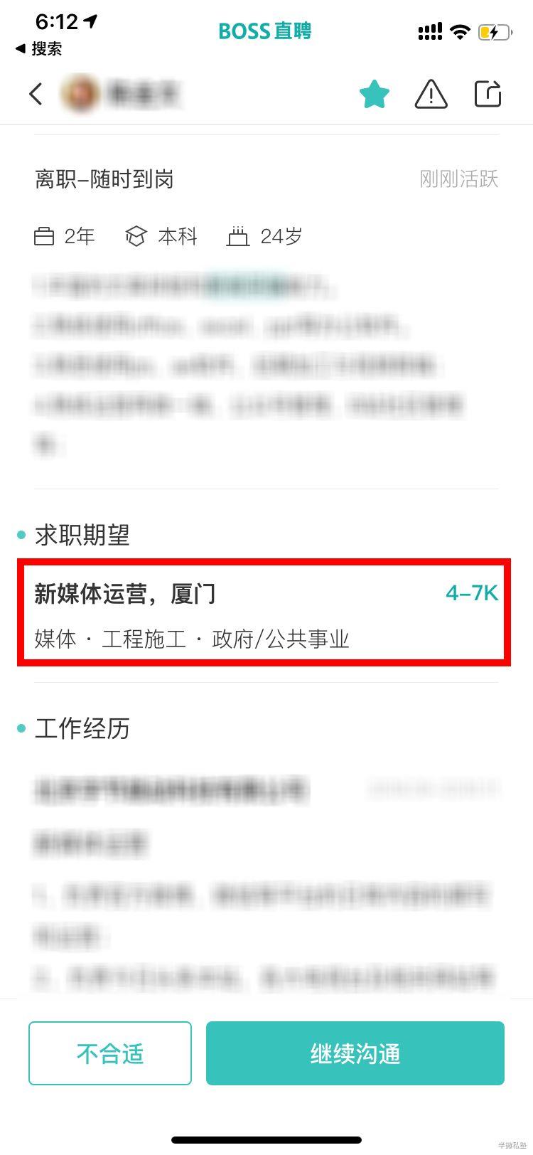 年末 BOSS 直聘找工作，消息却已读不回？| 在线求职5条避坑指南