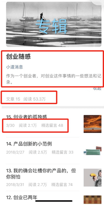 微信推出的专辑功能，我想说点不一样的东西