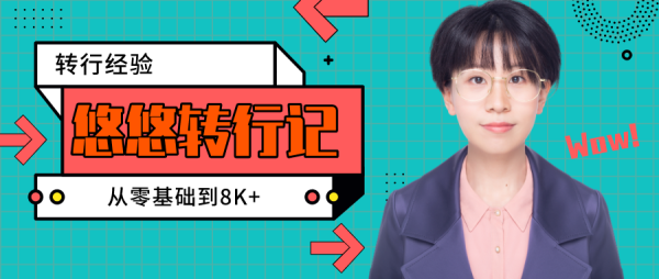 毕业分享 | 年后零经验斩获 8k 新媒体运营 Offer ,我只做了 4 件事