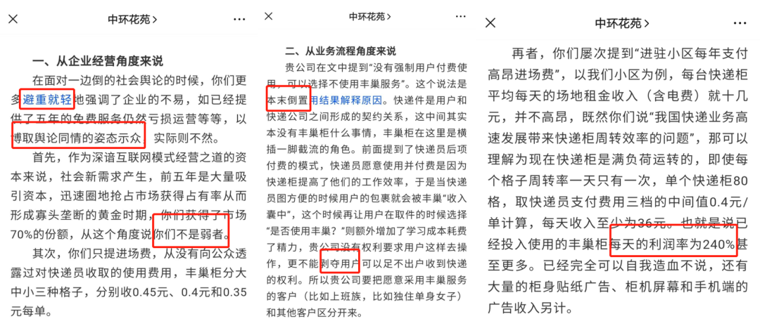 微博上亿阅读量，上海中环花苑业委会，为什么能爆红？