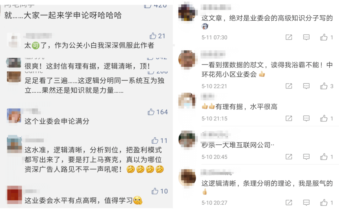 微博上亿阅读量，上海中环花苑业委会，为什么能爆红？