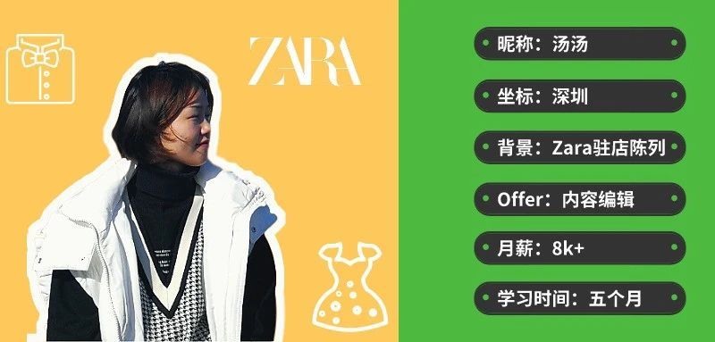 Zara陈列师的运营转行记：求职40天拿下4个8K+Offer！