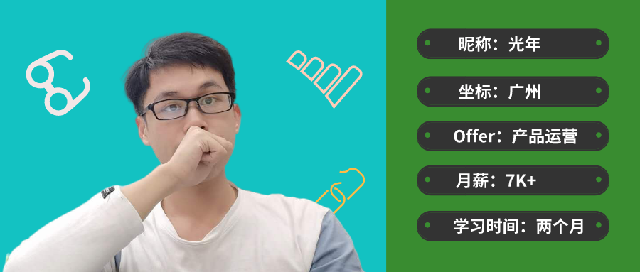 0工作经验的应届毕业生，用45天拿到7K运营offer！