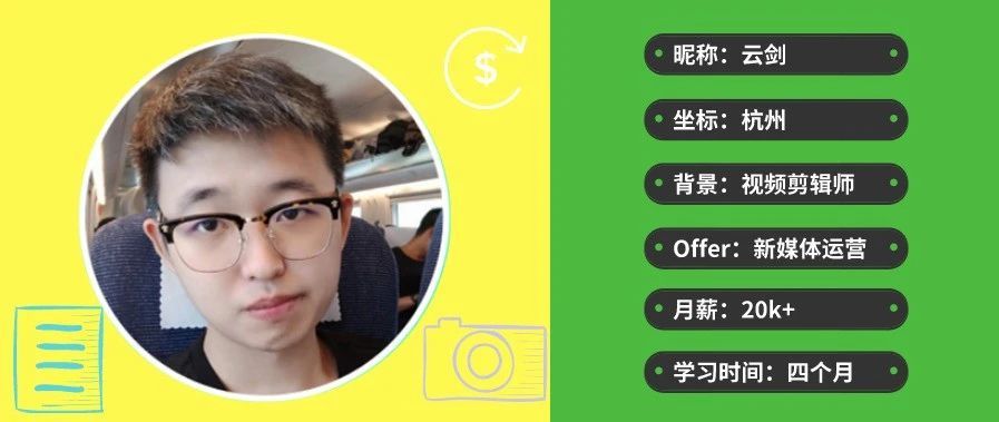 零基础转行，入职大厂，月薪近20K？！他是怎么做到的？