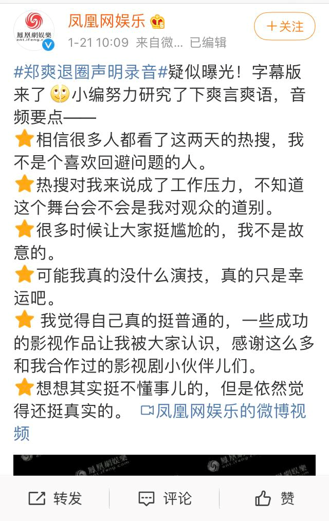 HR问：你如何看待郑爽爸爸道歉这一热搜？