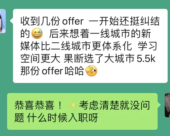 三本应届生，为什么我放弃了二线城市8.5k的OFFER？