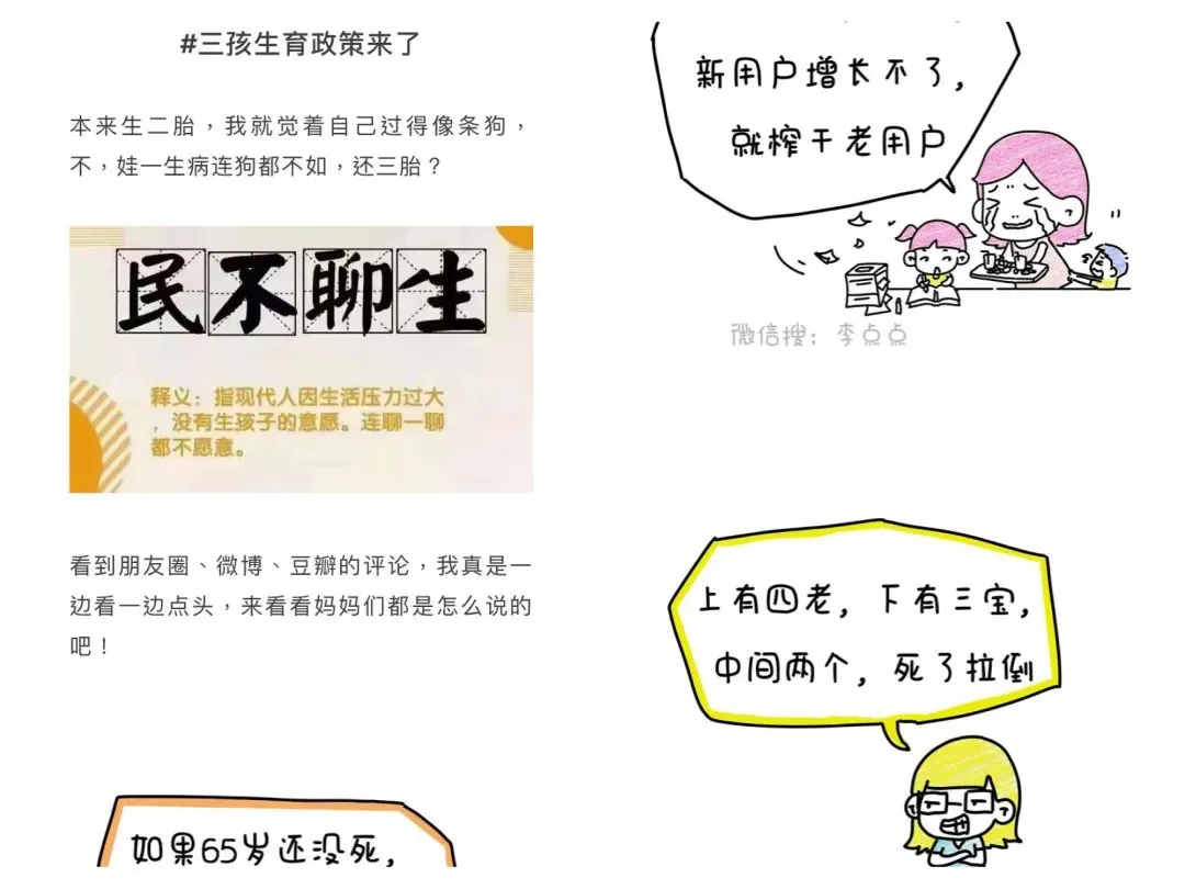 三孩政策刷爆全网，大热点背后的爆文套路有哪些？