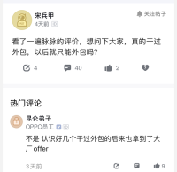 转行解忧室 | 我拿到10K的Offer，但却是外包岗，要还是不要？