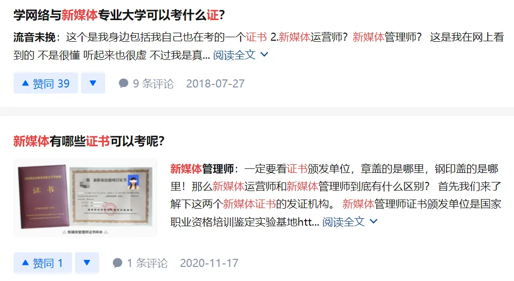 干新媒体运营，考证和不考证差很多吗？