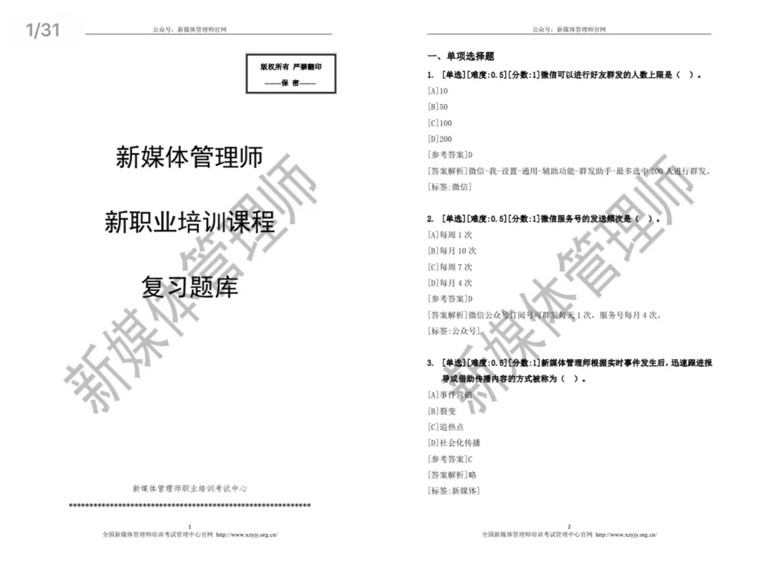 干新媒体运营，考证和不考证差很多吗？