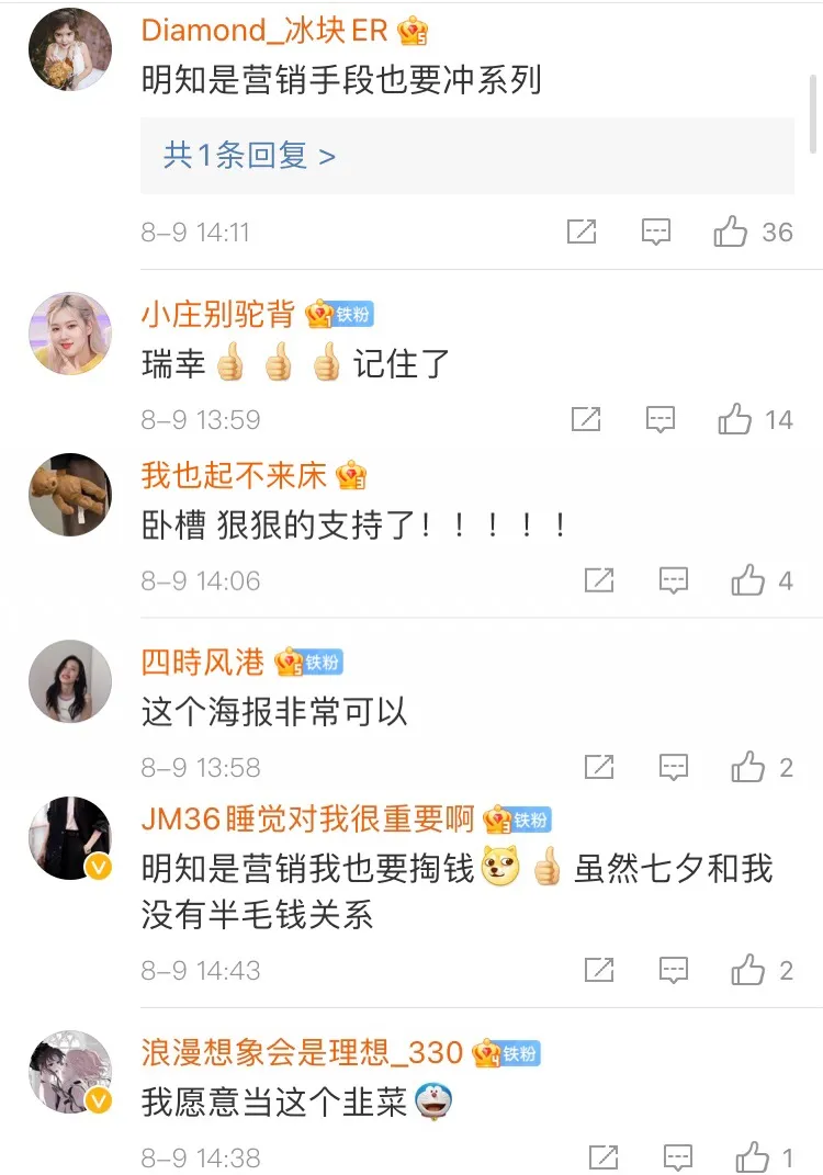 新媒体人：“别人过七夕，我打工！”