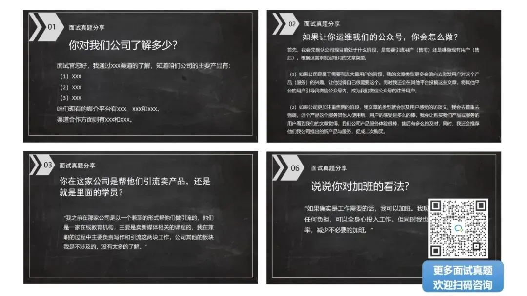 前安保小哥的运营转行记：面试2天拿下10K Offer（内附面试真题）