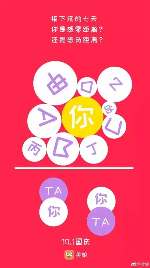 新媒体人国庆这样玩，可能年底就结婚了！