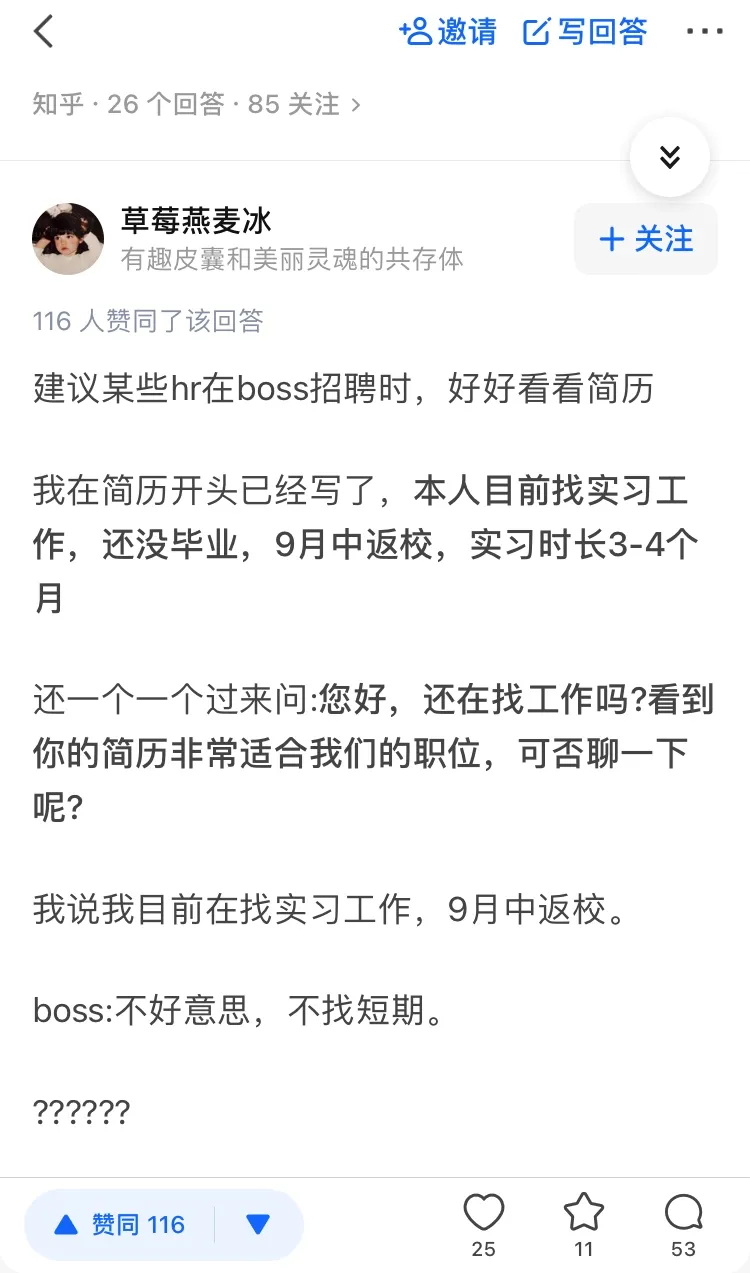 BOSS直聘上的HR，为什么一上来就让去面试？