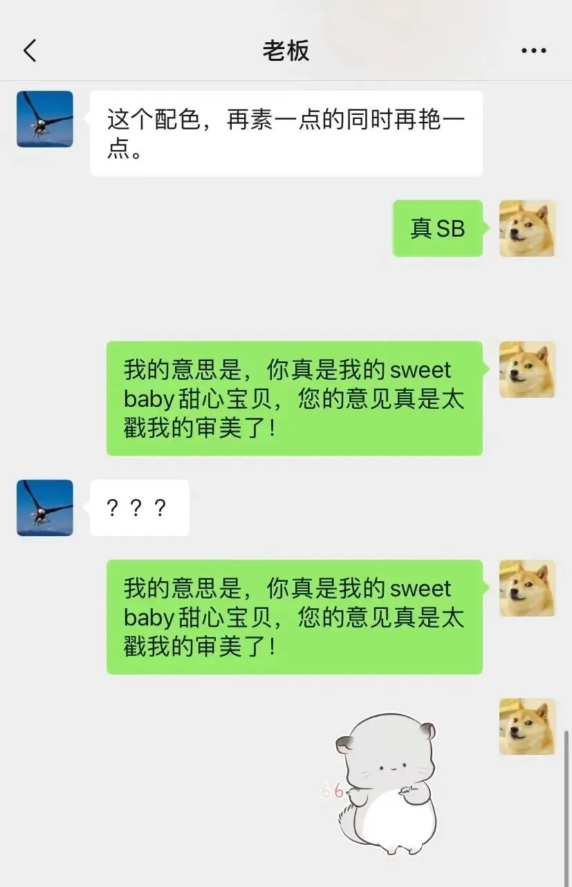 不小心怼了老板，如何挽救？？？