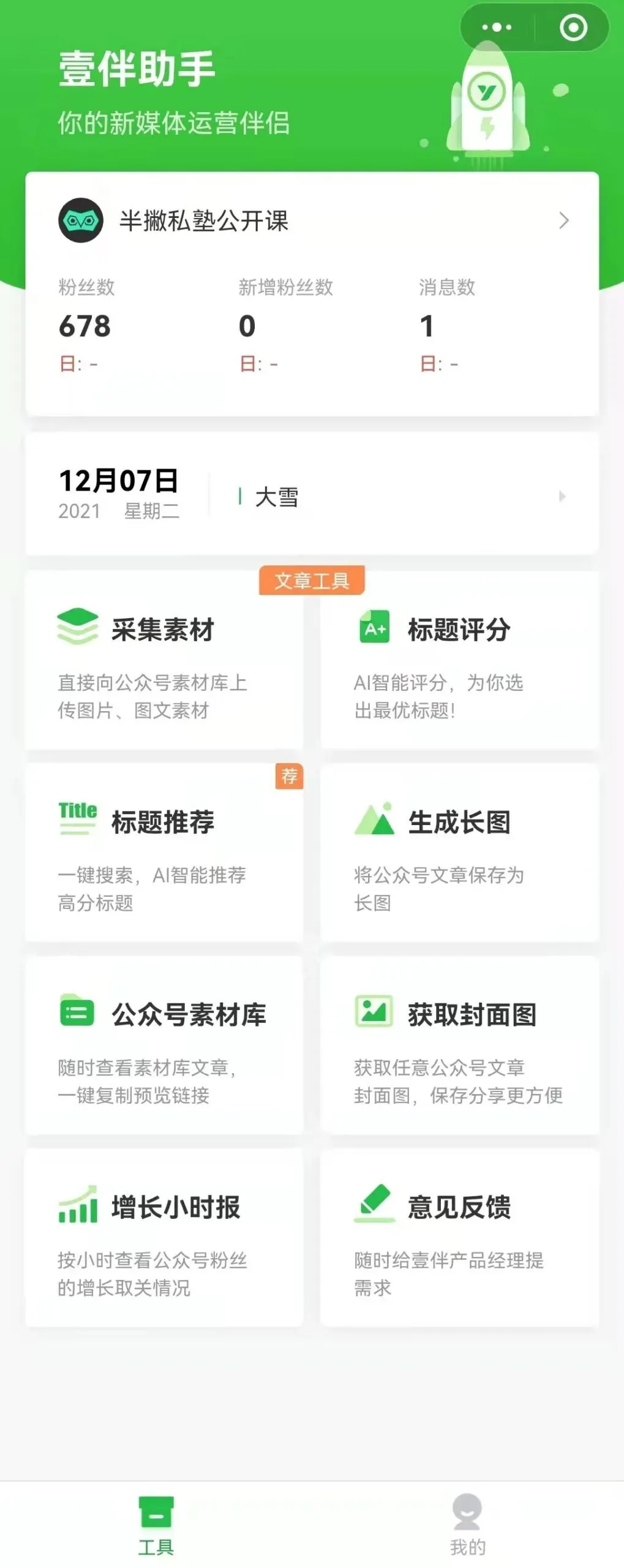 揭秘新媒体文案人必备工具！用了它，10W+不妥妥的？