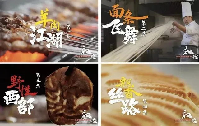 《风味人间3》重磅回归，美食纪录片的文案把我馋哭100遍！