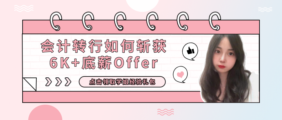 从HR让我“快逃”到入职心仪公司,转行经验与趣事分享~