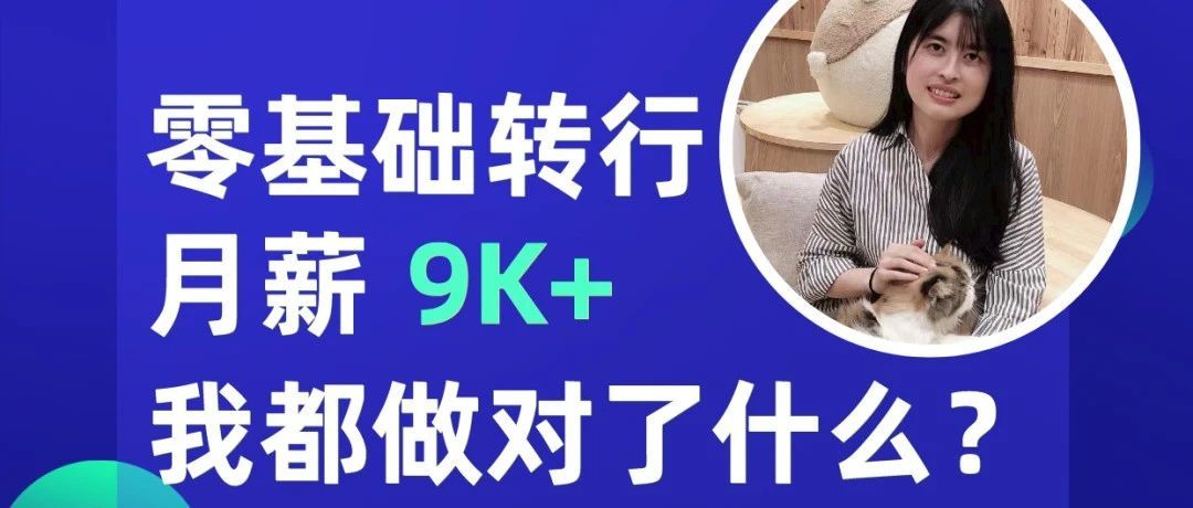 转行新媒体:45天拿下10个Offer!