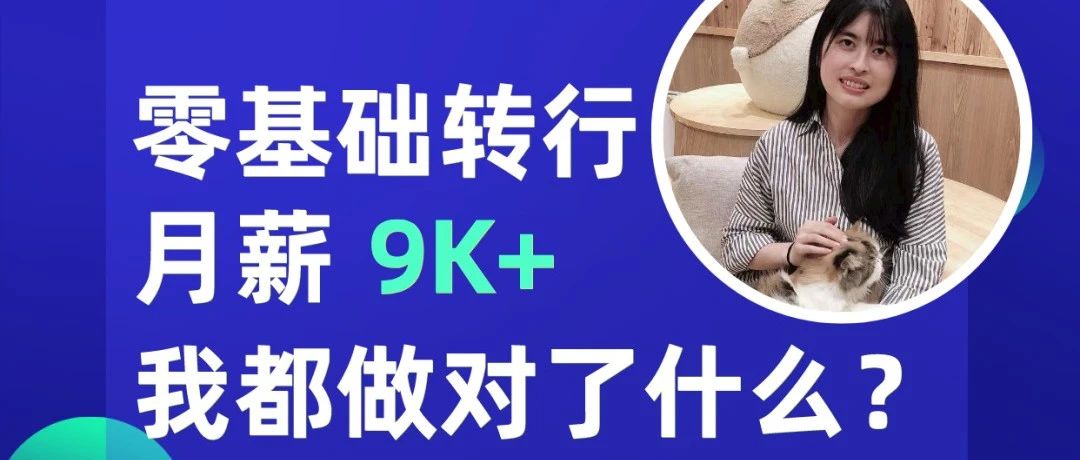 转行新媒体:45天拿下10个Offer!
